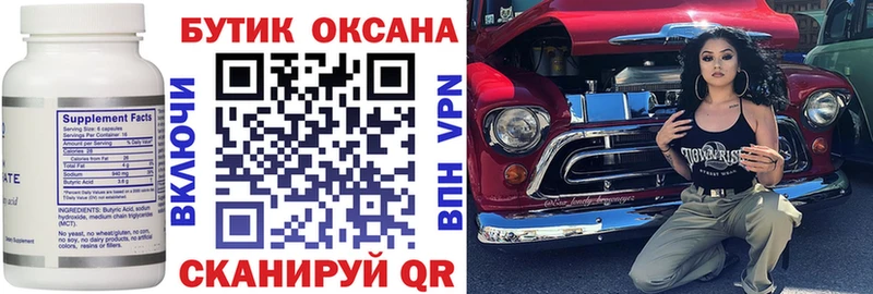 БУТИРАТ BDO 33%  Нижняя Салда 